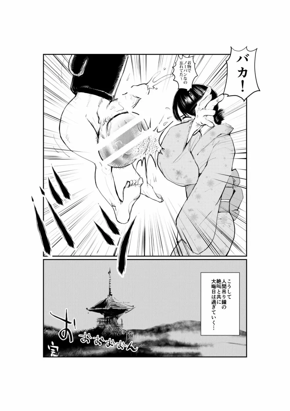 にんげんじょやの鐘 Page.14