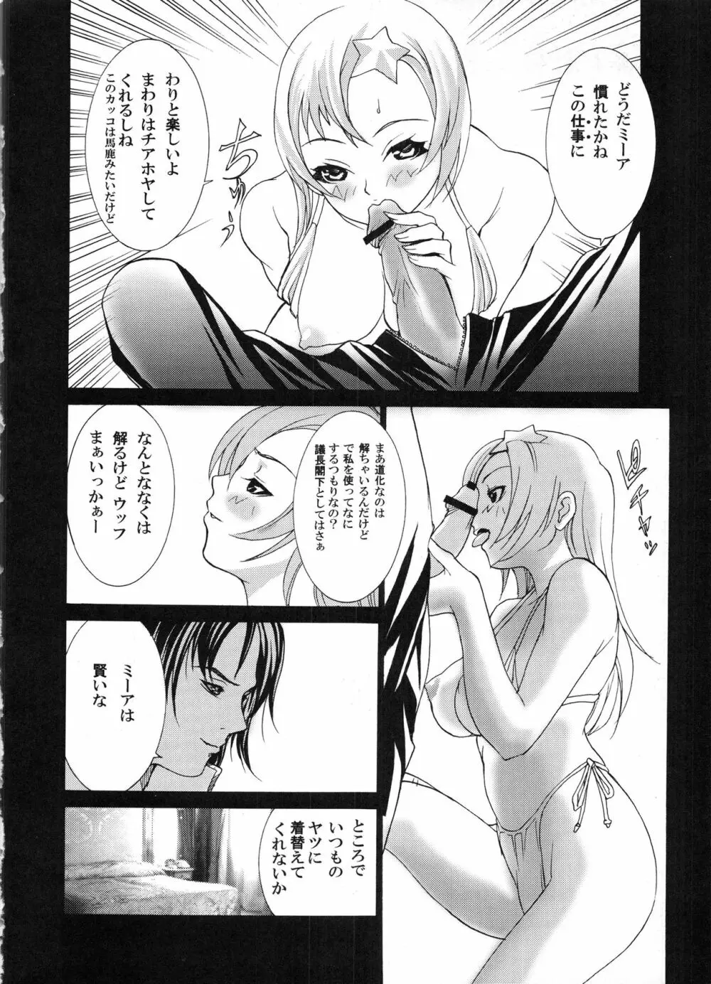 den dou gun musume Page.31