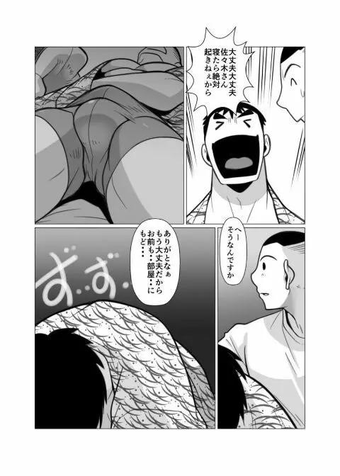 ただそれだけの旅行。 Page.10