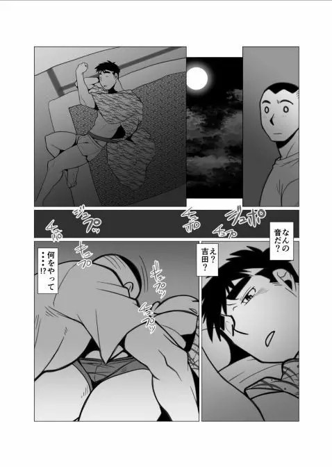 ただそれだけの旅行。 Page.11