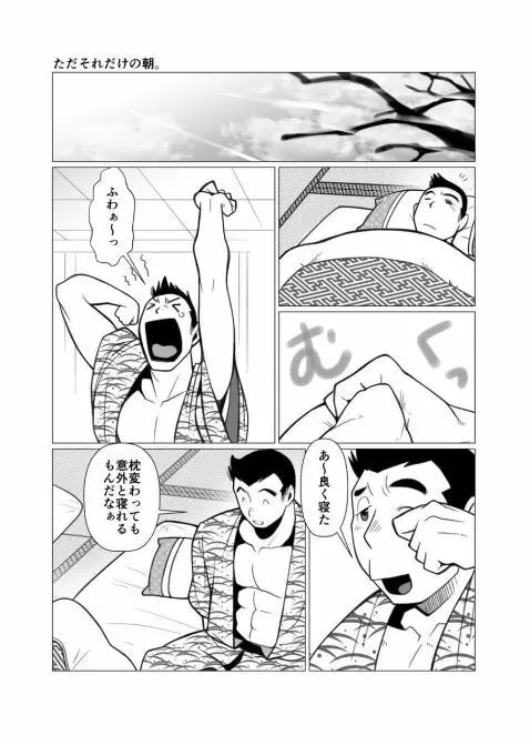 ただそれだけの旅行。 Page.17