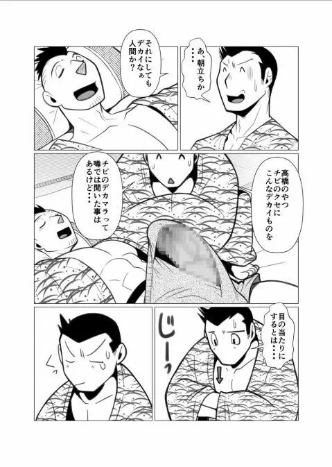 ただそれだけの旅行。 Page.19