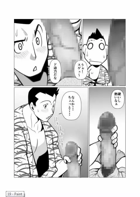 ただそれだけの旅行。 Page.21