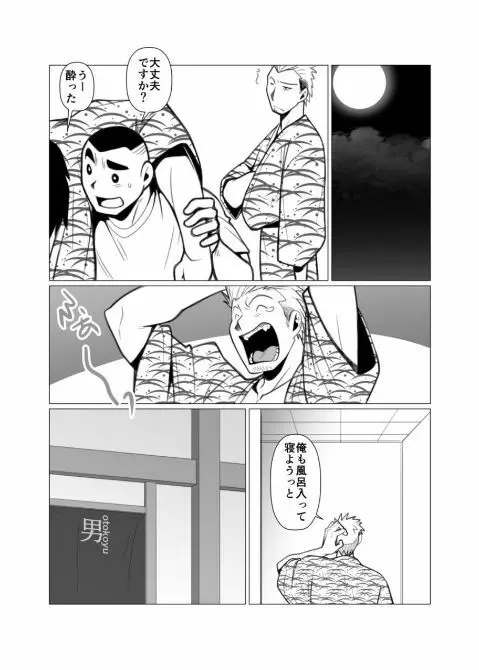 ただそれだけの旅行。 Page.3