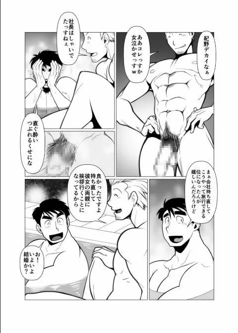 ただそれだけの旅行。 Page.5