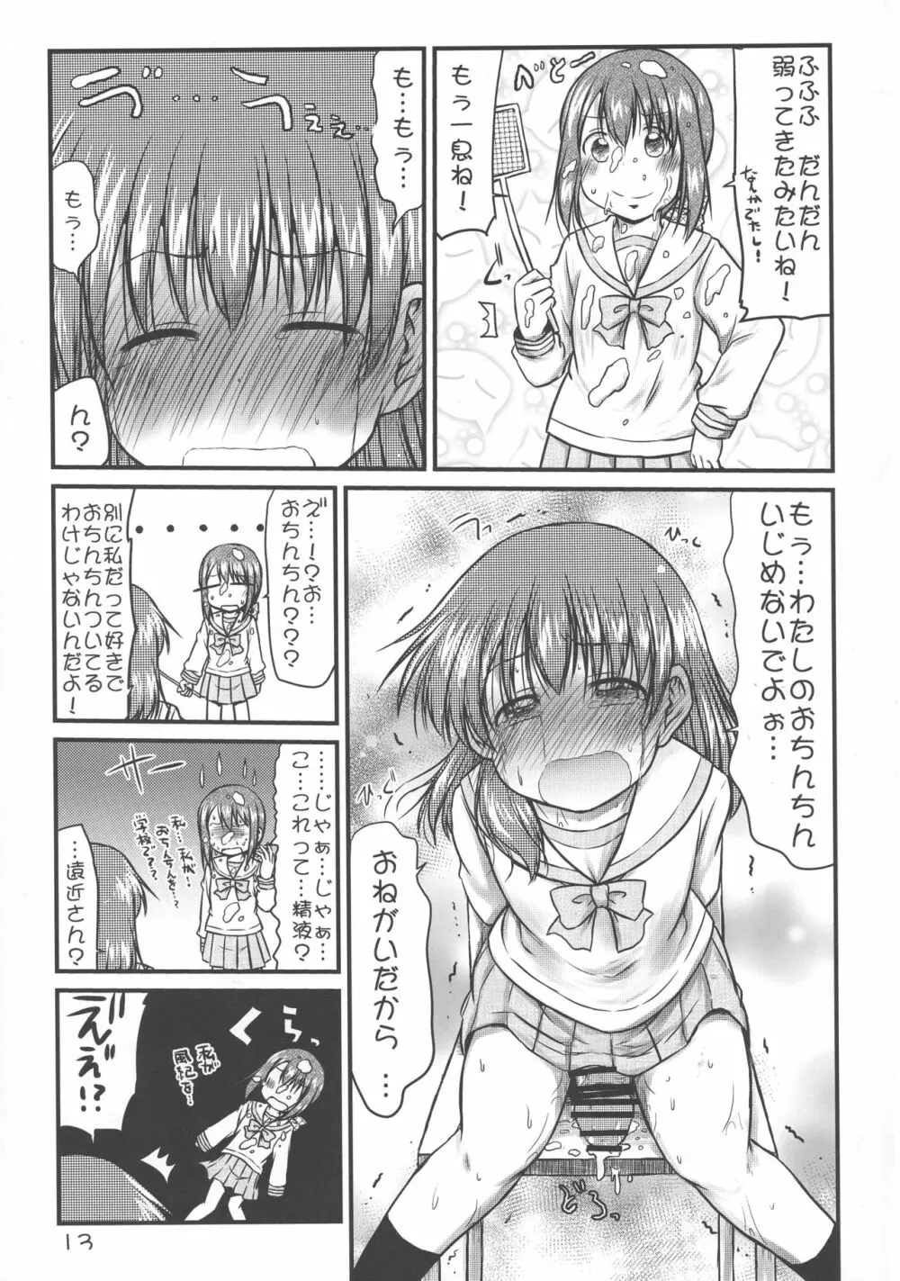 これは私の責任問題!! Page.13