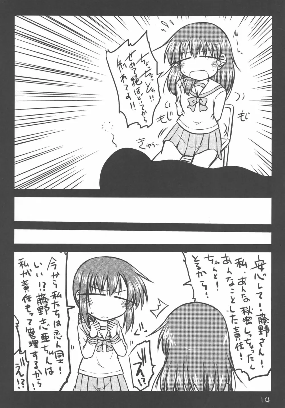 これは私の責任問題!! Page.14