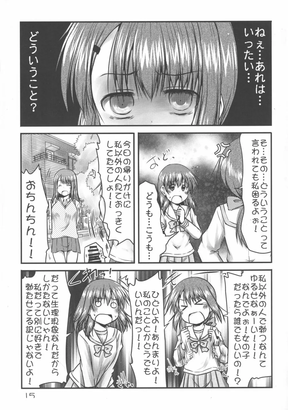 これは私の責任問題!! Page.15