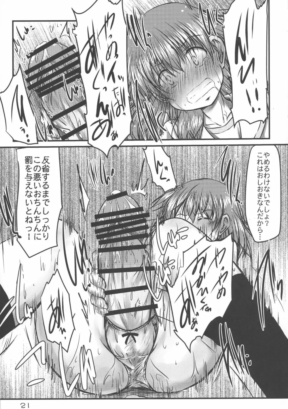 これは私の責任問題!! Page.21