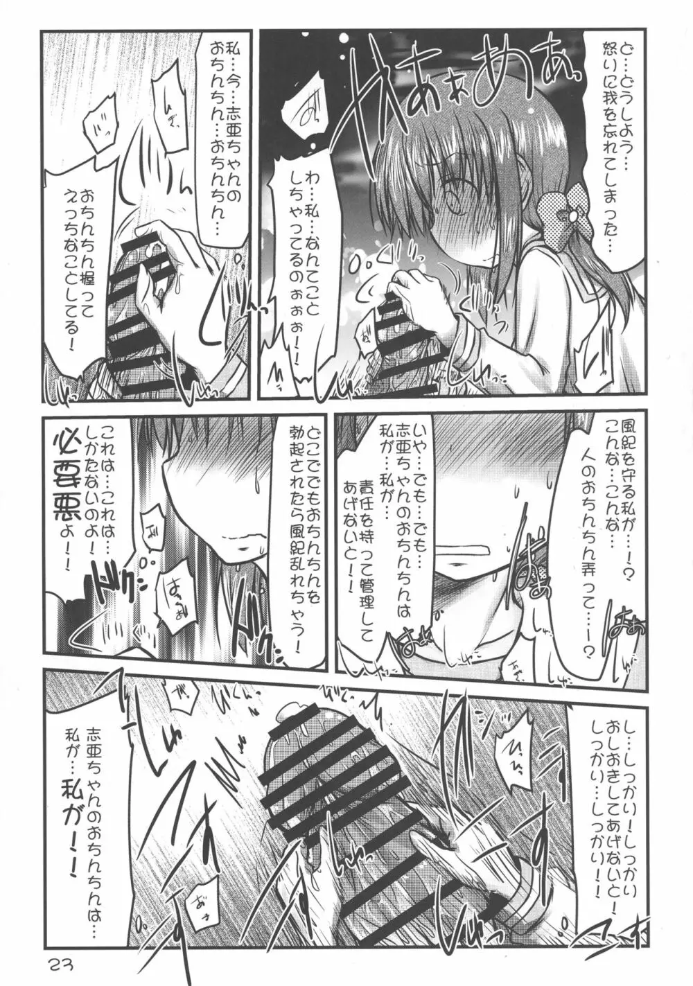 これは私の責任問題!! Page.23