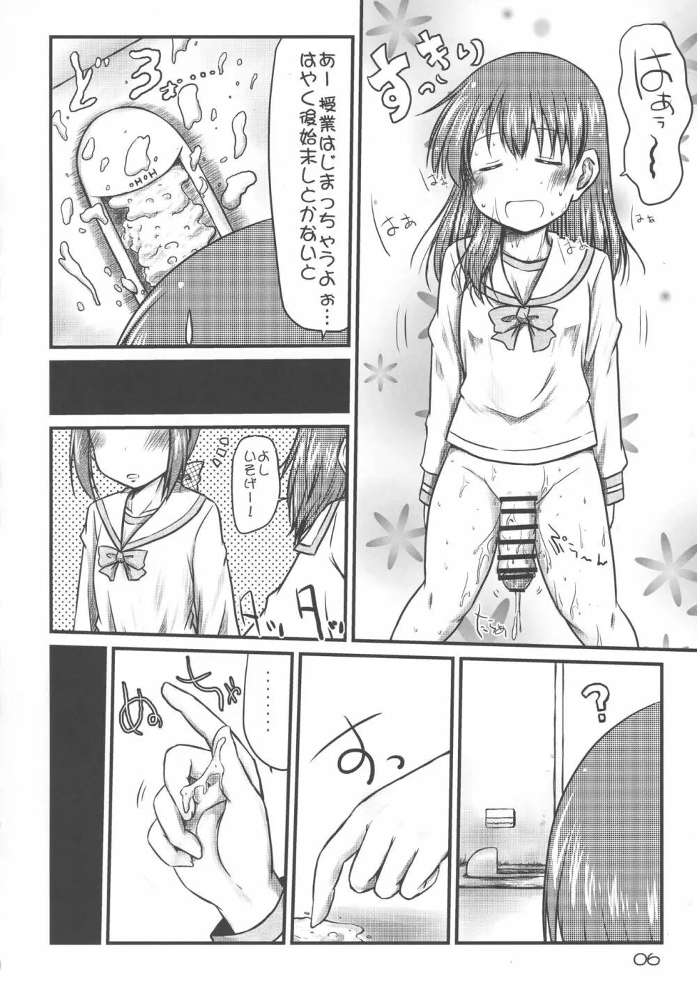 これは私の責任問題!! Page.6