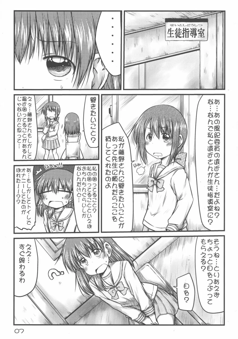 これは私の責任問題!! Page.7