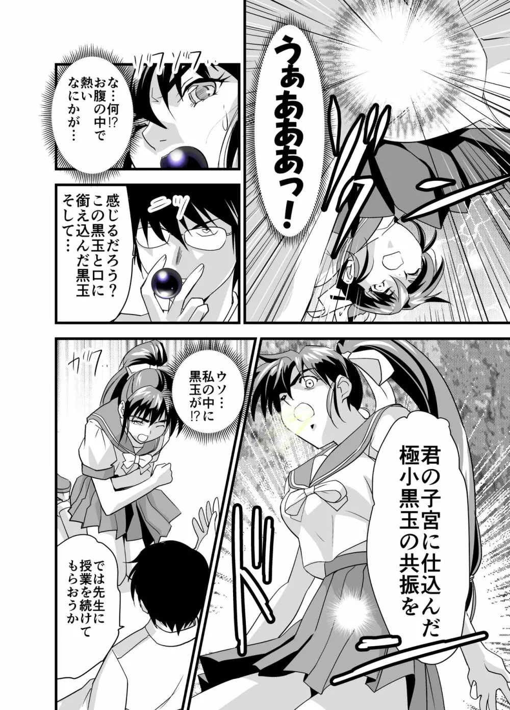 KURODAMAリベンジャーズ 第二夜 Page.12