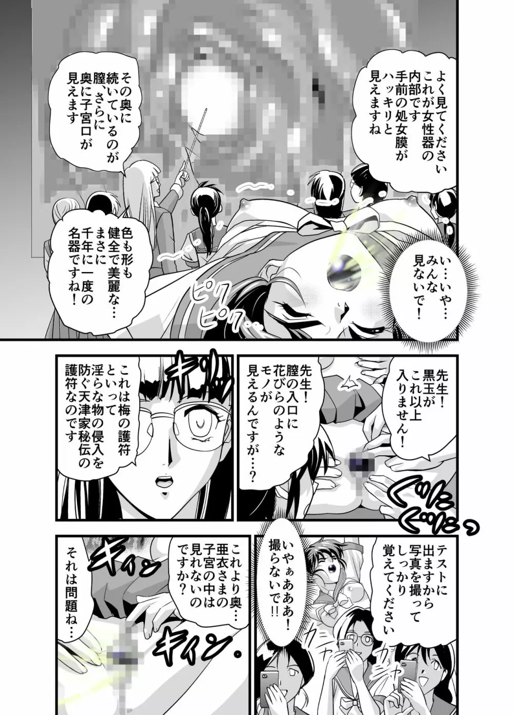 KURODAMAリベンジャーズ 第二夜 Page.19