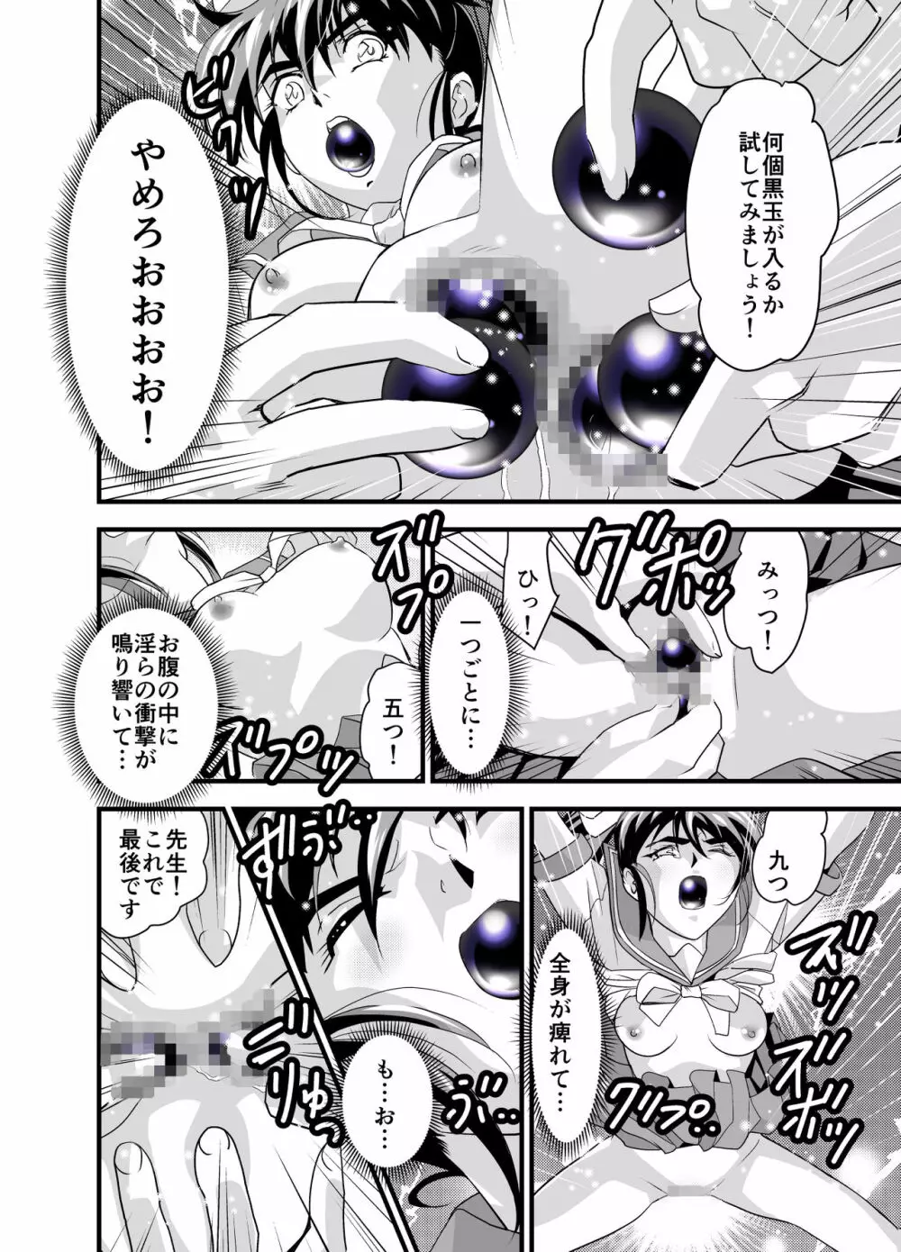 KURODAMAリベンジャーズ 第二夜 Page.22