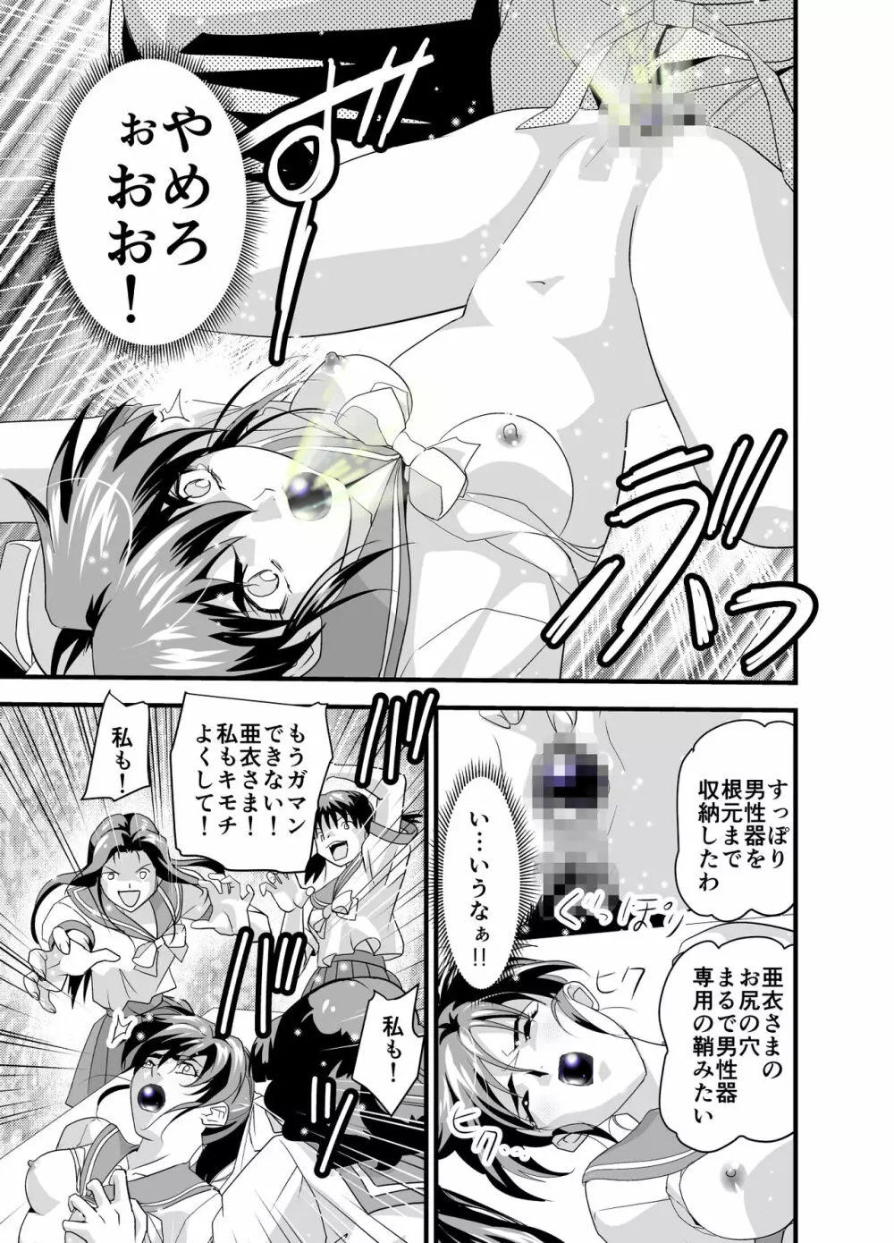 KURODAMAリベンジャーズ 第二夜 Page.27