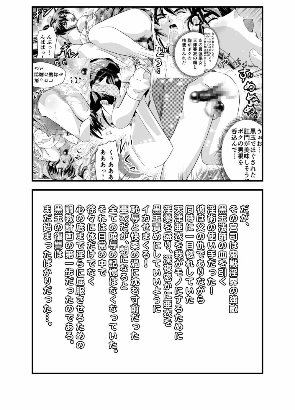 KURODAMAリベンジャーズ 第二夜 Page.3