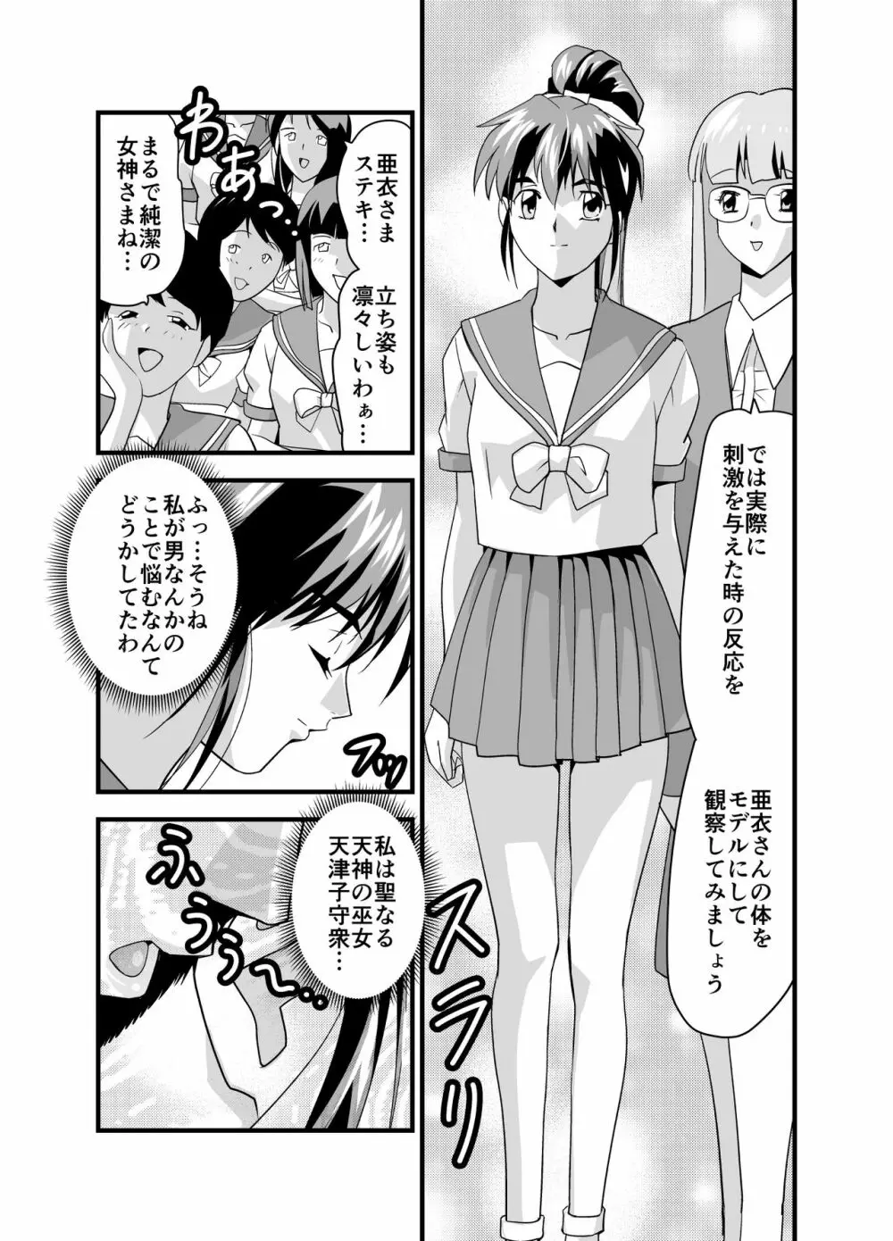 KURODAMAリベンジャーズ 第二夜 Page.7