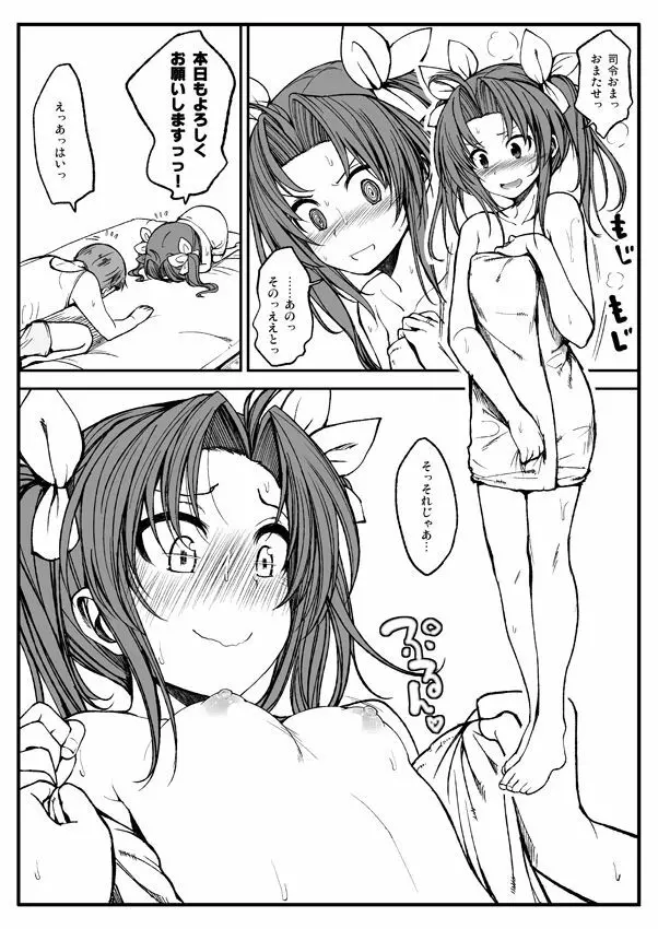 陽炎のえろいのと不知火のえろいの Page.6