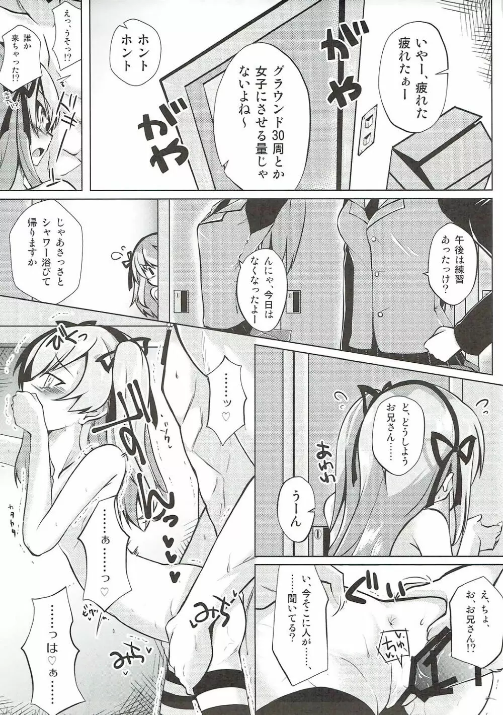 愛里寿ちゃんと秘密の行為室 Page.16
