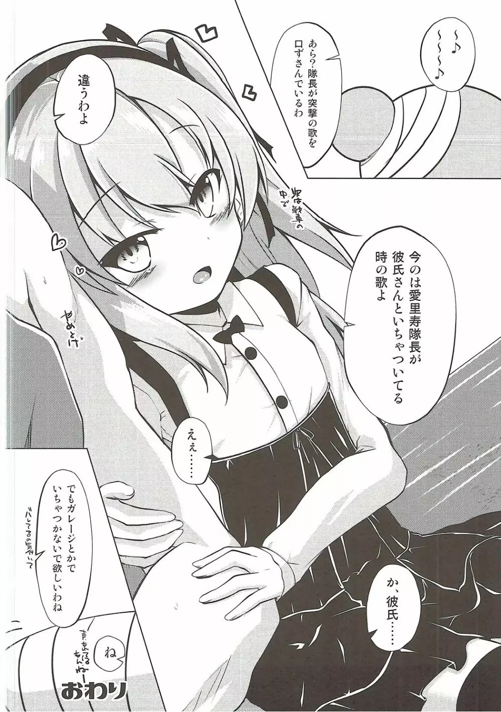 愛里寿ちゃんと秘密の行為室 Page.19