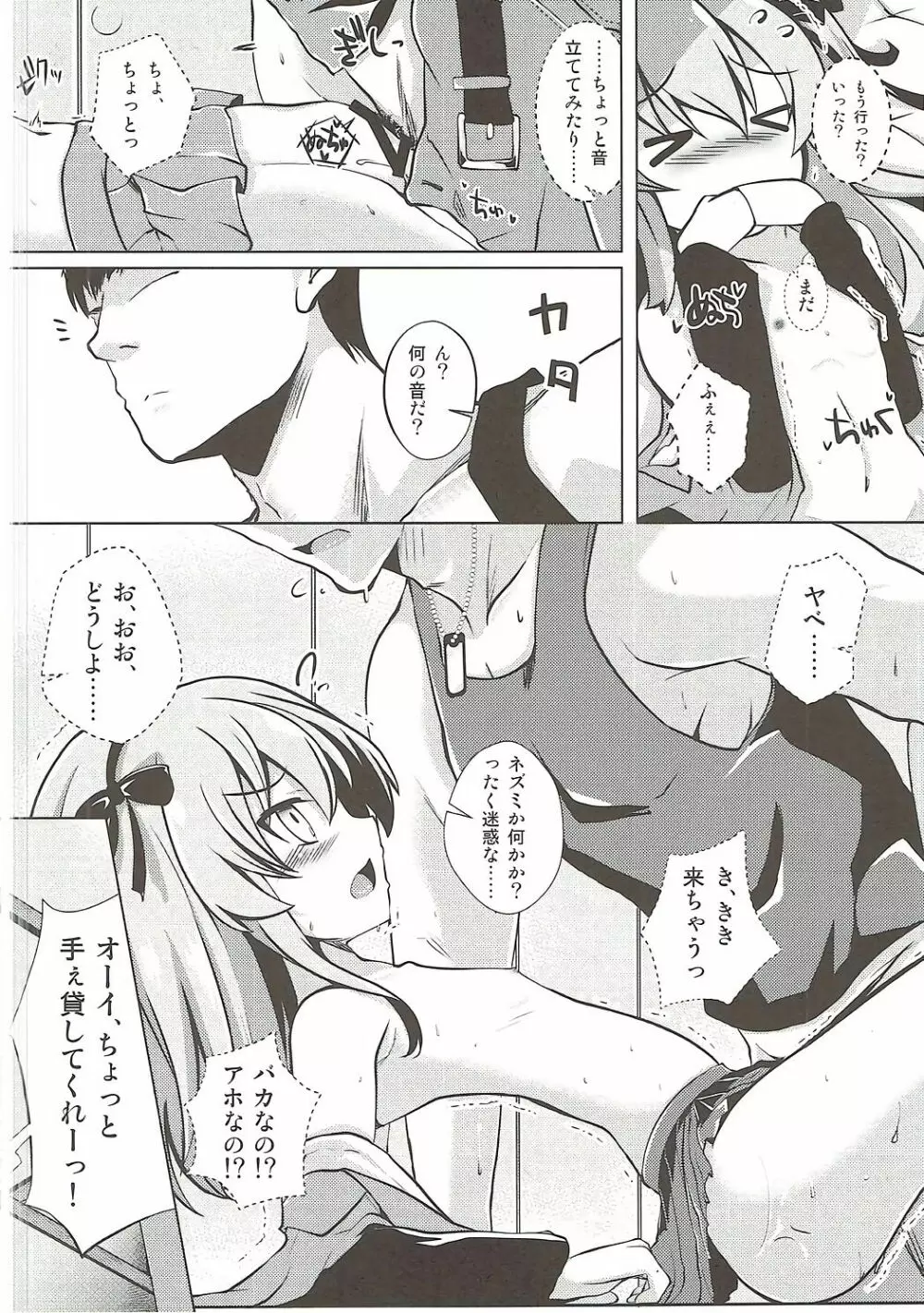 愛里寿ちゃんと秘密の行為室 Page.9