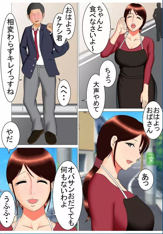 タケシの野望 Page.42