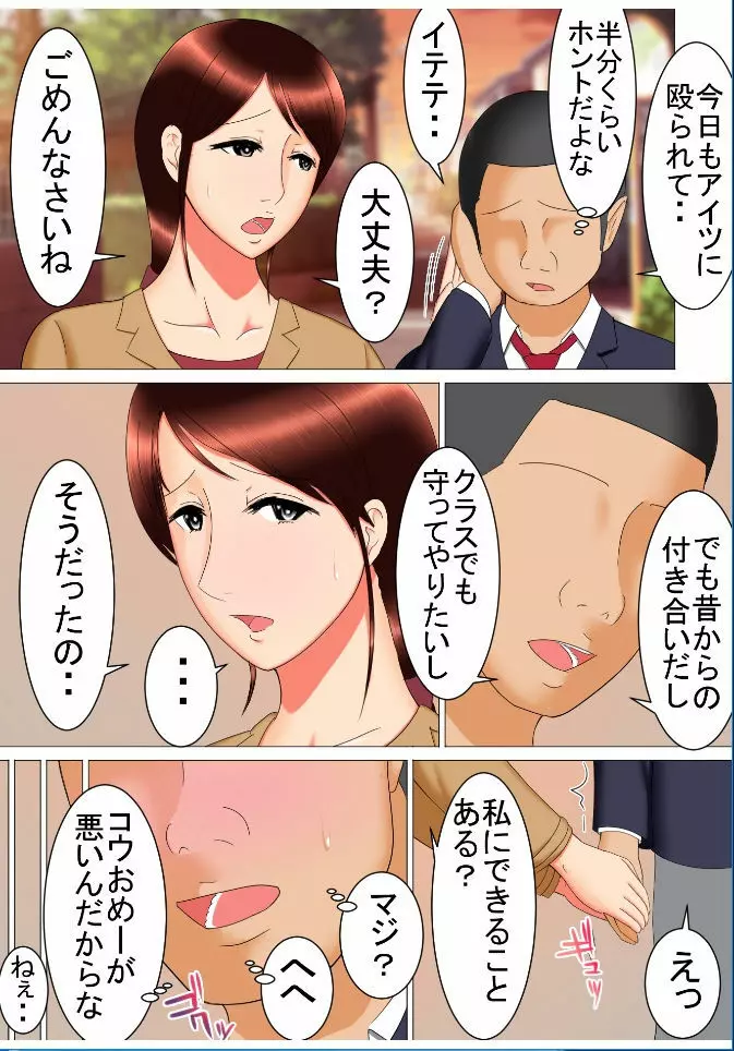 タケシの野望 Page.9