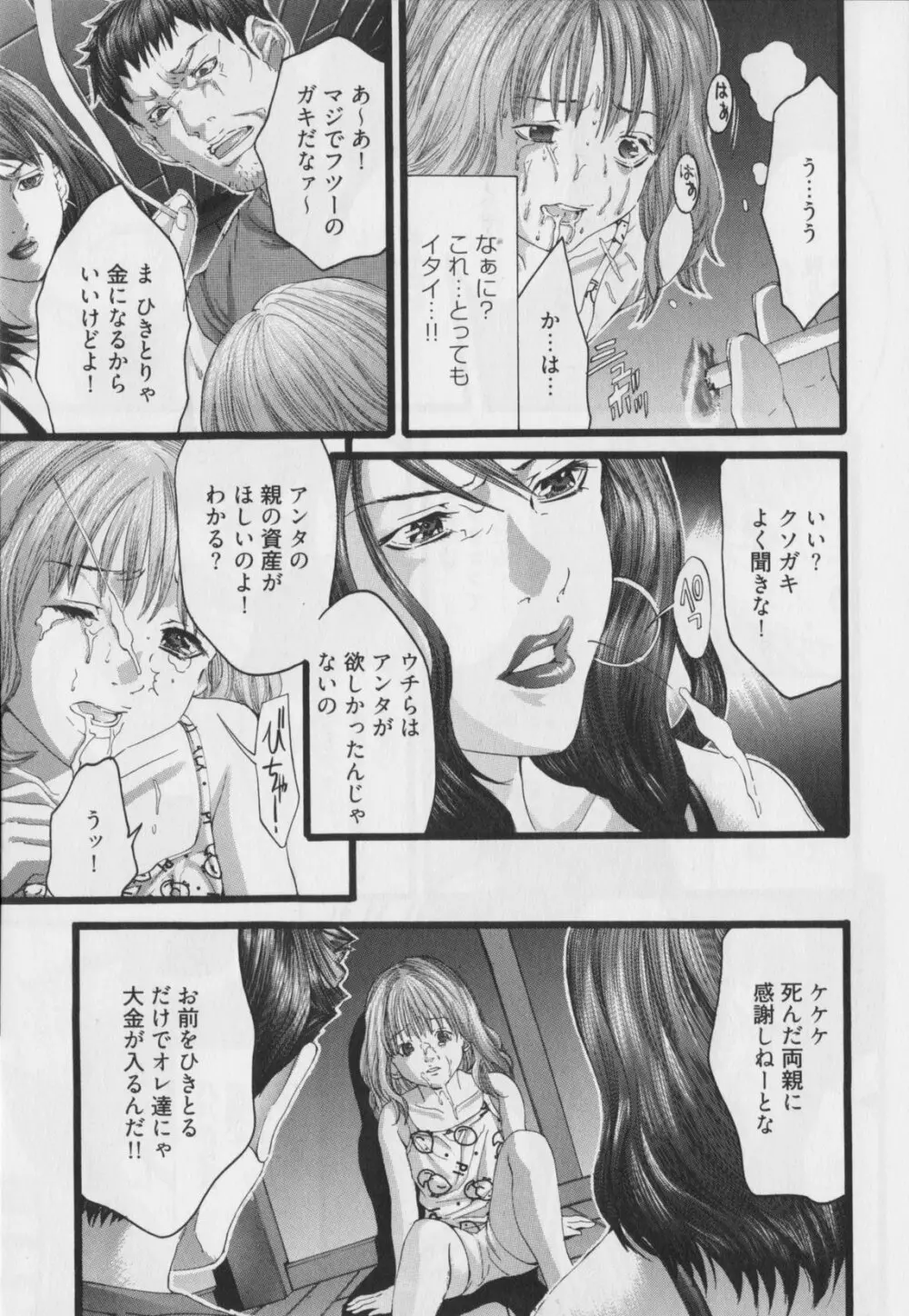 背徳の薔薇～ROSE～ Page.131