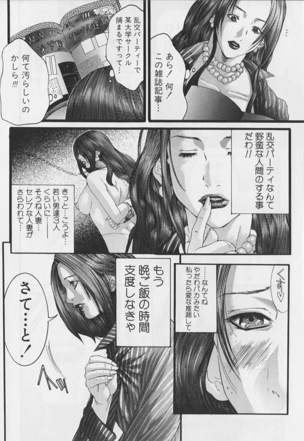 背徳の薔薇～ROSE～ Page.32