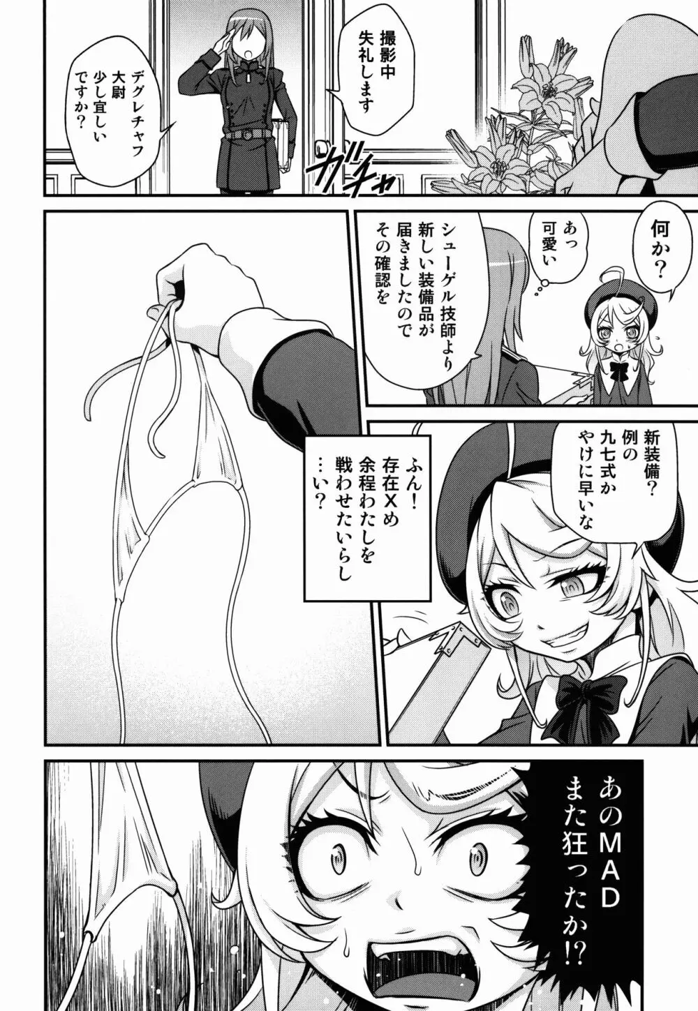 幼女ドクトリン!! Page.6