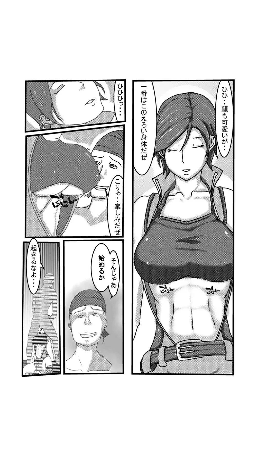 おせっかいな喧嘩仲裁屋 Page.5