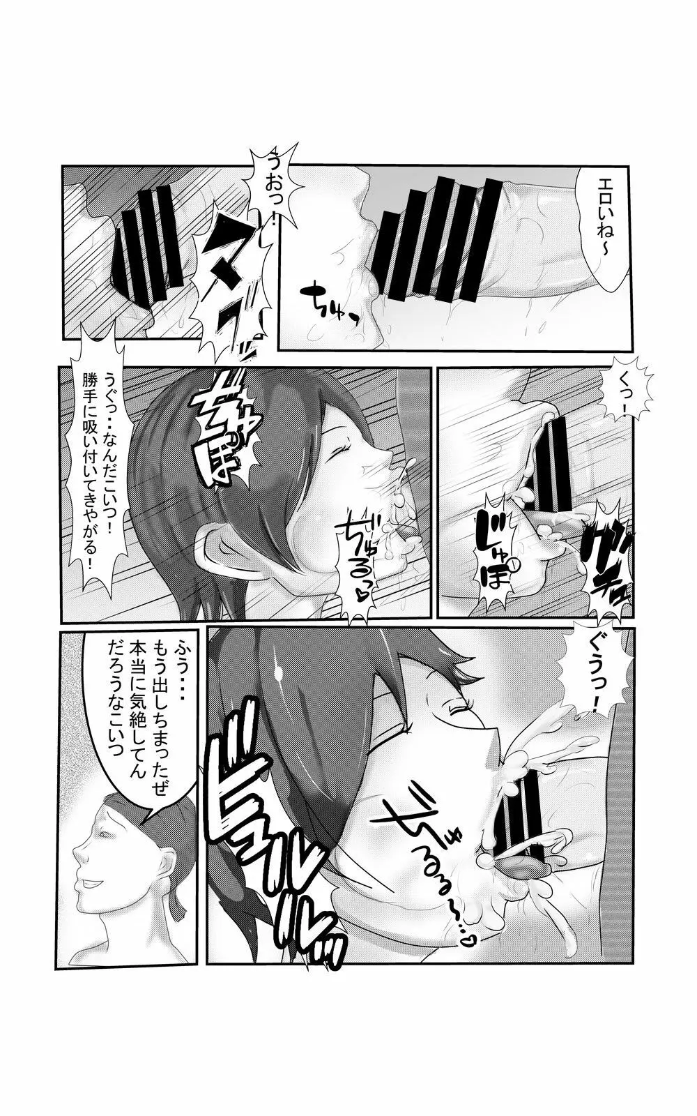 おせっかいな喧嘩仲裁屋 Page.6