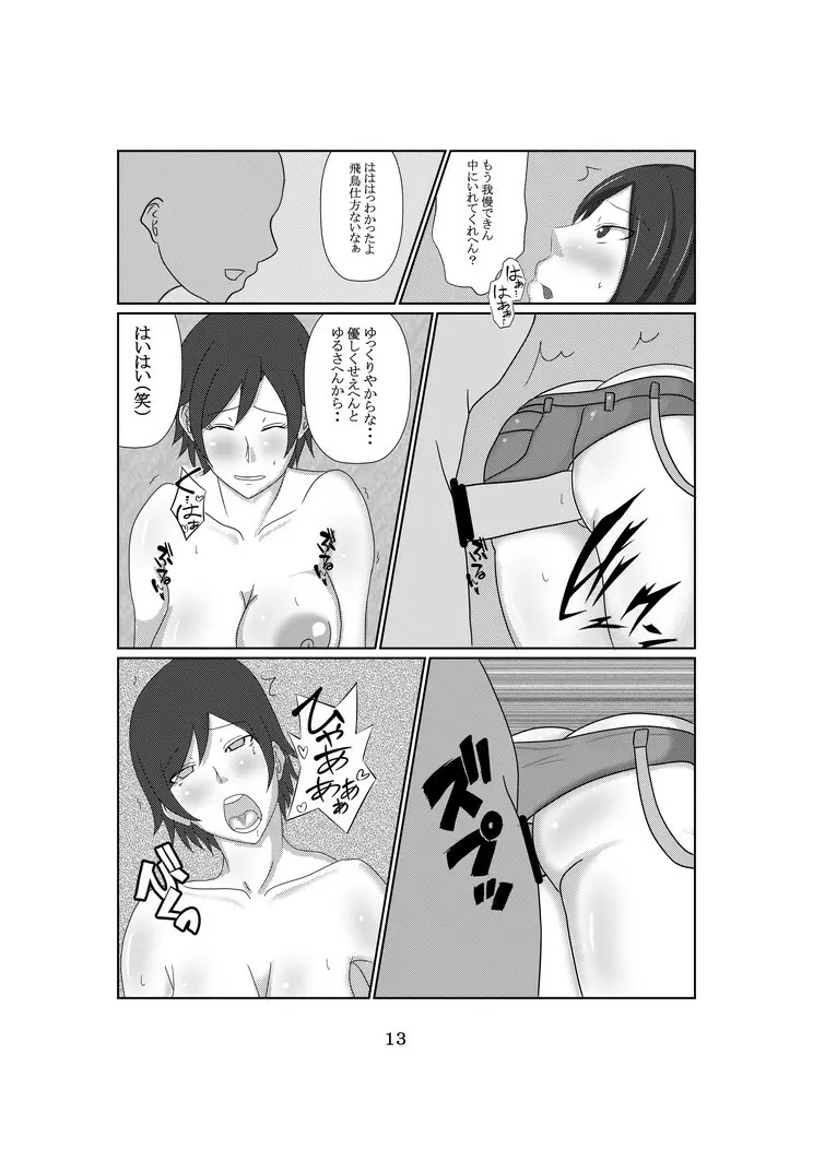 おせっかいな喧嘩仲裁屋2 Page.14