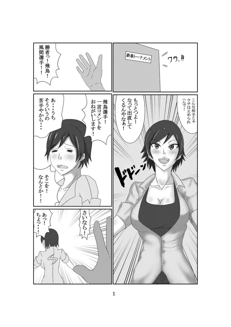 おせっかいな喧嘩仲裁屋2 Page.2