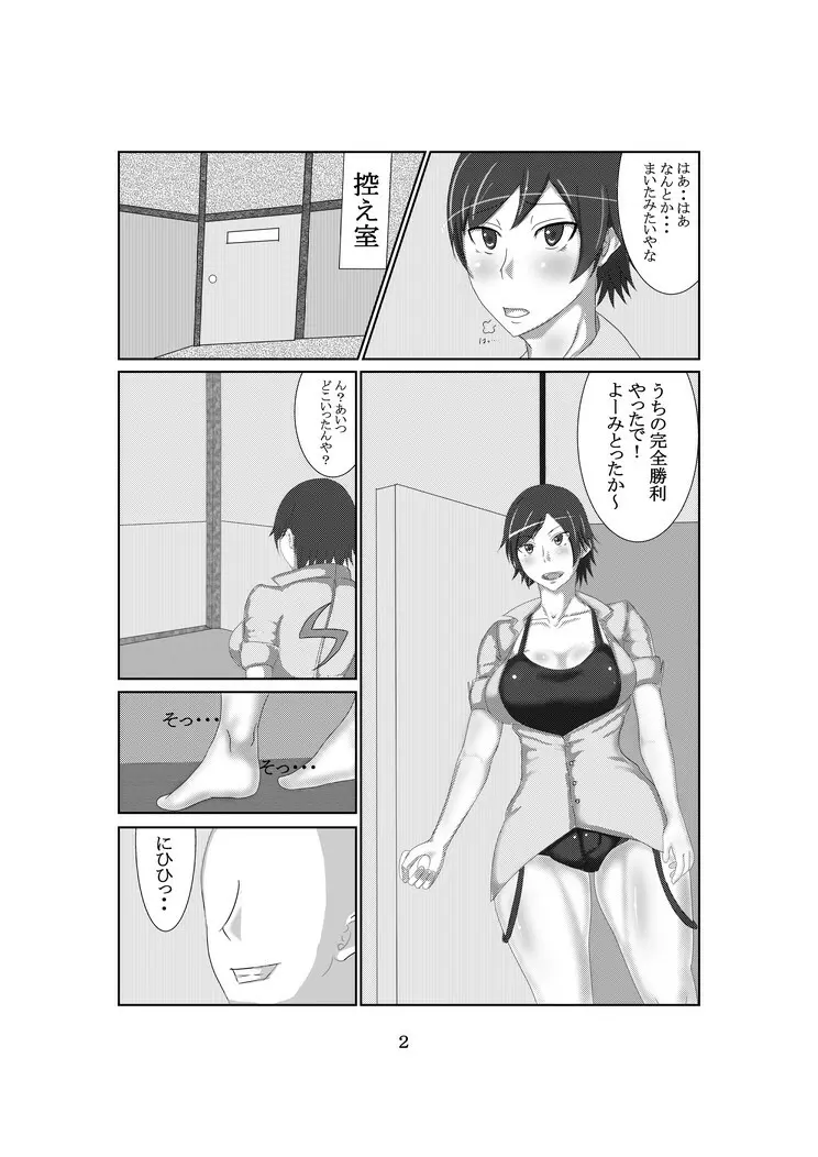 おせっかいな喧嘩仲裁屋2 Page.3