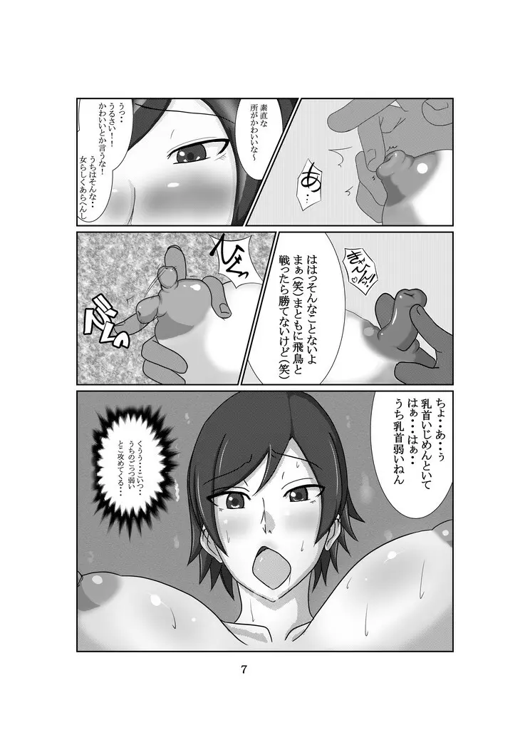 おせっかいな喧嘩仲裁屋2 Page.8