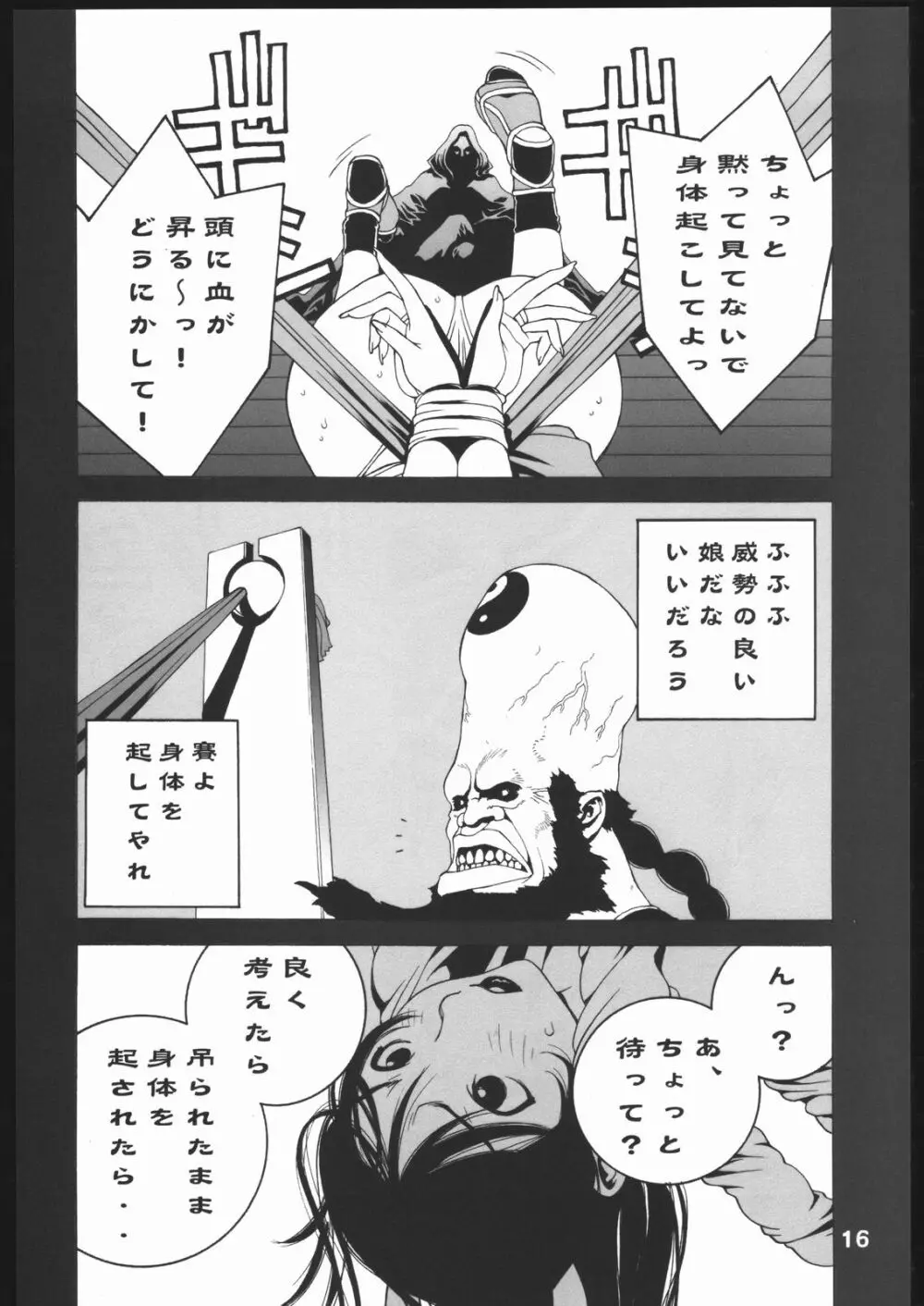 不知火 弐 Page.17