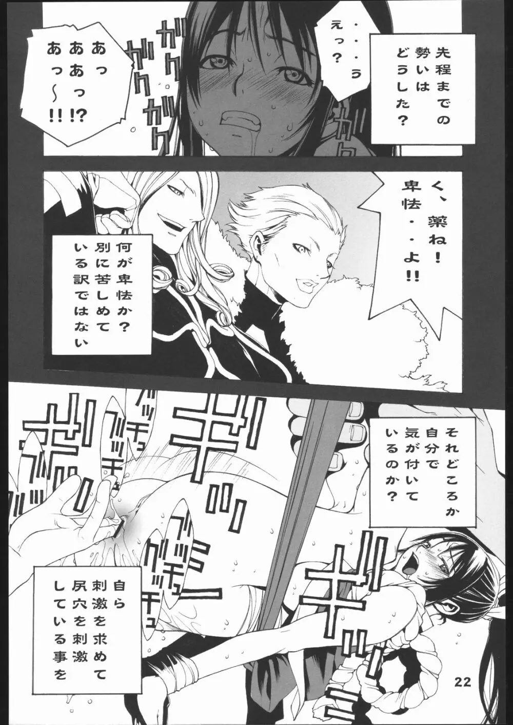 不知火 弐 Page.23