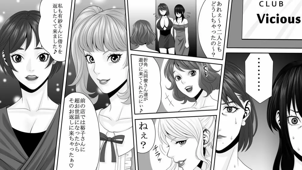夜光蝶の悪夢 ~人気キャバ嬢の悲劇~2 Page.11