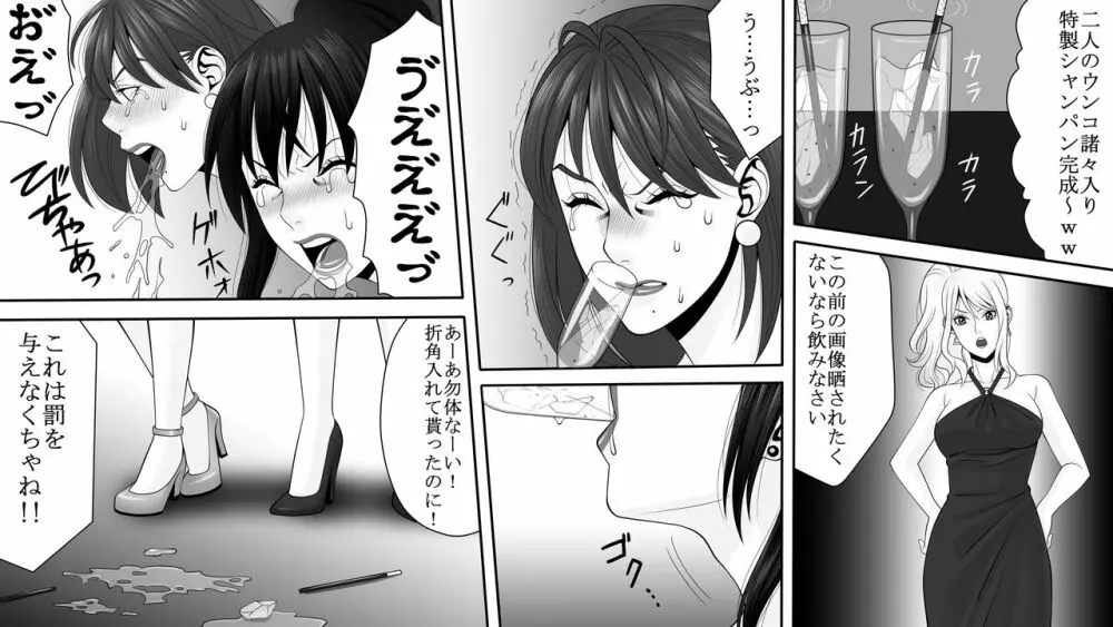 夜光蝶の悪夢 ~人気キャバ嬢の悲劇~2 Page.13