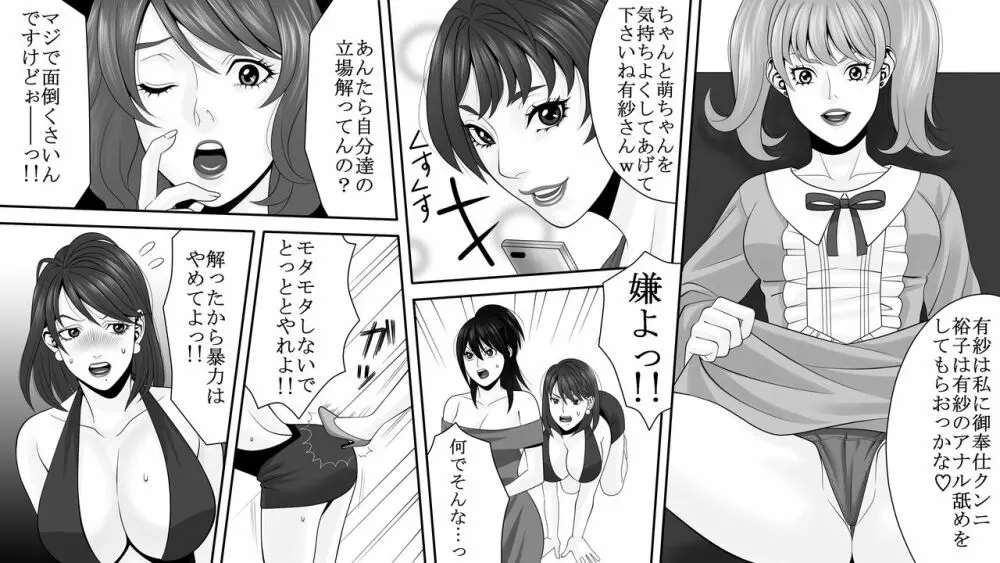 夜光蝶の悪夢 ~人気キャバ嬢の悲劇~2 Page.14