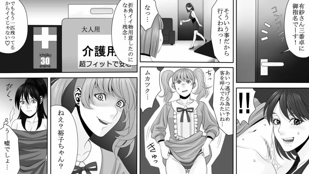 夜光蝶の悪夢 ~人気キャバ嬢の悲劇~2 Page.16