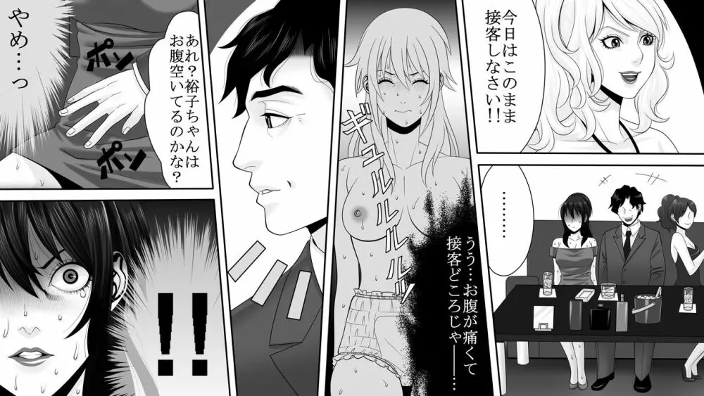 夜光蝶の悪夢 ~人気キャバ嬢の悲劇~2 Page.19