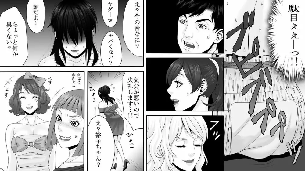 夜光蝶の悪夢 ~人気キャバ嬢の悲劇~2 Page.20