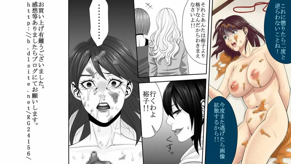 夜光蝶の悪夢 ~人気キャバ嬢の悲劇~2 Page.25