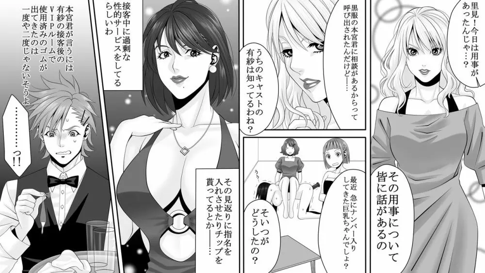 夜光蝶の悪夢 ~人気キャバ嬢の悲劇~2 Page.3