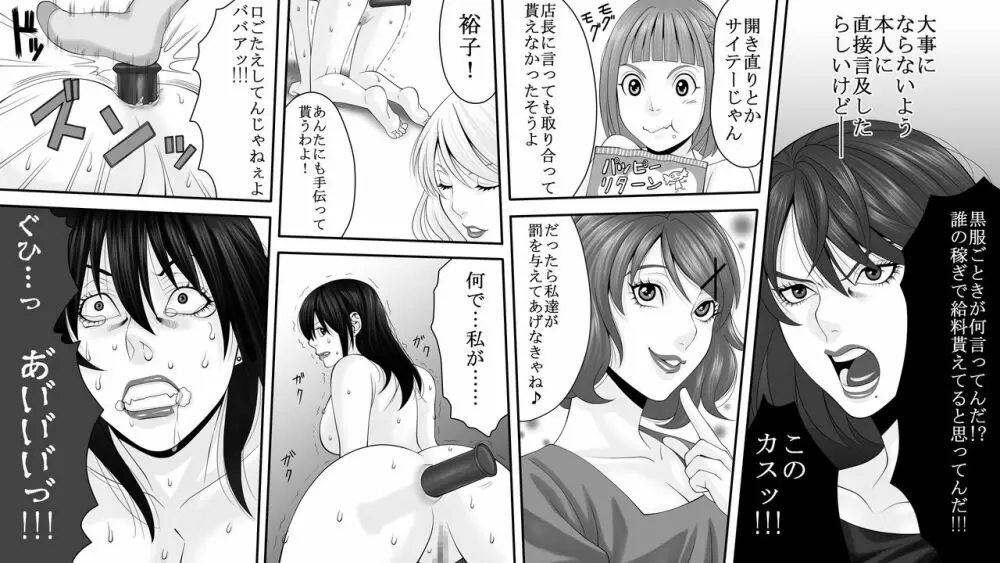 夜光蝶の悪夢 ~人気キャバ嬢の悲劇~2 Page.4