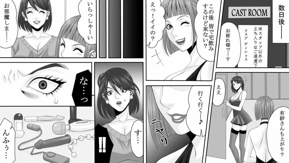 夜光蝶の悪夢 ~人気キャバ嬢の悲劇~2 Page.5