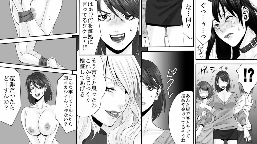 夜光蝶の悪夢 ~人気キャバ嬢の悲劇~2 Page.7